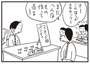 【無料漫画】かりあげクン(323)3月は毎日配信!「船旅の気分」「ホットカーペット」机に長い髪の毛が落ちていたので?/植田まさし 16