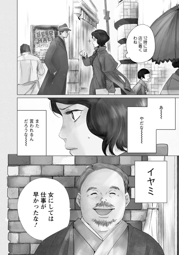 無料漫画 ダイヤの靴は誰のもの 昭和モダンミステリー開幕 きみは謎解きのマシェリ 1 ふたまん