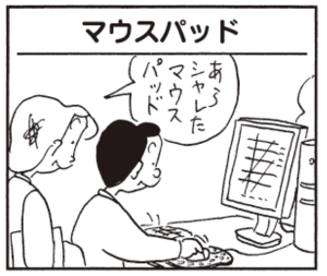 【無料漫画】かりあげクン(275)「クローン」「マウスパッド」エコノミークラス症候群にならないための対策とは?/植田まさし<br /> 5