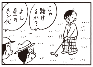 【無料試し読み】かりあげクン(106)「火事」「加齢」…植田まさし 10