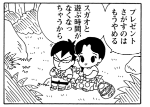【無料試し読み】少年アシベ(156)「チットちゃんの贈り物」森下裕美 13