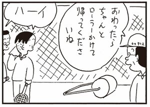 【無料漫画】かりあげクン(321)3月は毎日配信!「お見合い」「犬とうさぎ」ヨレヨレのシャツを着てたら女性社員たちに笑われたので?/植田まさし 26