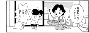 【無料漫画】COMA GOMA ゴマちゃん(123)「芦屋家のツリー」飾りつけは見つかったけど?/森下裕美 6