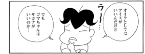 【無料漫画】COMA GOMA ゴマちゃん(8)「欲しい物がいっぱい」おこづかいでアシベとゴマちゃんが買いたいものは?/森下裕美 22