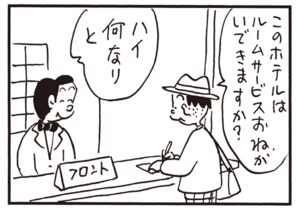【無料漫画】かりあげクン(633)1月も毎日配信!「ボウリング」「高齢者登山」お願いするサービスはふつうのサービス?/植田まさし 14