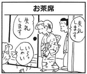 【無料漫画】かりあげクン(288)「肉親」「お茶席」検問で息を吐くようお願いされたので?/植田まさし 5