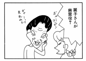 【無料漫画】ここだけのふたり!(413回)ホラー映画撮影は順調に進んでいき…/森下裕美 14