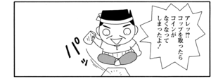 【無料漫画】COMA GOMA ゴマちゃん(28)「家庭内手品」父ちゃんが渾身の手品をアシベたちに披露!/森下裕美 10