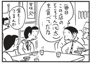 【無料漫画】かりあげクン(1556回)毎日配信!「前方後円」「聞き役」小学生に披露した珍しいもの/植田まさし 8