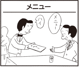 メニュー ハイ