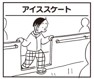 【無料漫画】かりあげクン(382)5月も毎日配信!「目力」「天ぷら」唇を油でベタベタにした理由とは?/植田まさし 9