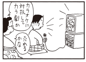 【無料漫画】かりあげクン(335)3月は毎日配信!「しみ」「デート」一緒にジュースを飲むラブラブなカップルを見て?/植田まさし 32