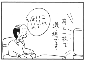 【無料漫画】かりあげクン(173)「新入社員」「祝儀」…植田まさし 18