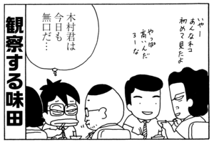 木村君は今日も無口だ…
