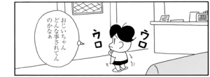 【無料漫画】COMA GOMA ゴマちゃん(31)「おじいちゃんといっしょ」2人とも歯医者に行く予定だけど?/森下裕美 18