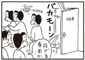 【無料漫画】かりあげクン(258)「とかげ」「うつわ」ネコがとかげのしっぽを取ったのを見て/植田まさし 32