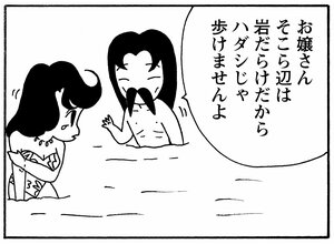 【無料漫画】少年アシベ(261)「島に生きる」外国語を話すのは少し勇気がいる/森下裕美 23