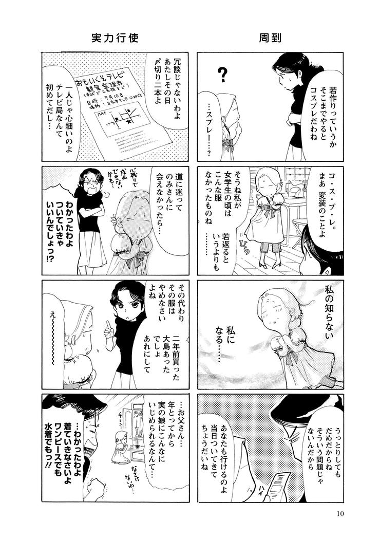 娚の一生 初恋の世界 西炯子が描く ホロリと笑える母娘コメディ ふたまん