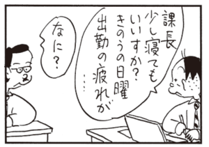 【無料漫画】かりあげクン(383)5月も毎日配信!「盗撮」「ラストオーダー」珍しく休日出勤をして疲れている!?/植田まさし 14