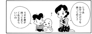 【無料漫画】COMA GOMA ゴマちゃん(52)「おじいちゃんと山へ」おばあちゃんが一緒に行かない理由とは?/森下裕美 6