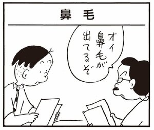 【無料漫画】かりあげクン(257)「網戸」「鼻毛」鼻毛が出ていたのを抜いて/植田まさし 5
