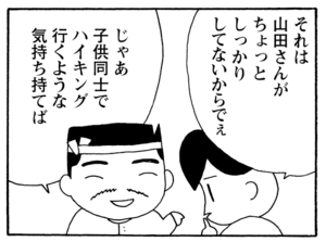 【無料漫画】少年アシベ(236)「山田さんと行く(前)」暖かくなったし、お出かけしよう!/森下裕美 8