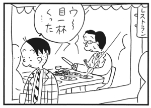 【無料漫画】かりあげクン(179)「大目玉」「かつお」…植田まさし 24
