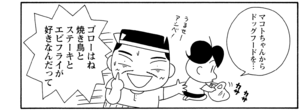 【無料漫画】COMA GOMA ゴマちゃん(36)「お泊りゴロー」マコトちゃんからゴローを預かったアシベたち!/森下裕美 11