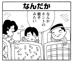 【無料漫画】少年アシベ(237)「山田さんと行く(後)」ハイキングに来たはずがお泊り!?/森下裕美 26