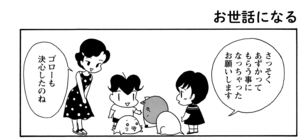 【無料漫画】COMA GOMA ゴマちゃん(36)「お泊りゴロー」マコトちゃんからゴローを預かったアシベたち!/森下裕美 5