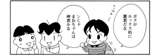 ボクがルックス的に翼君だな ンじゃまおちゃんは岬君かな