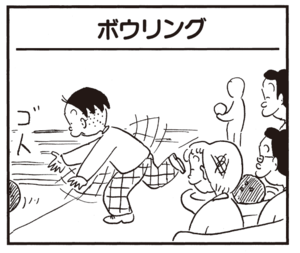 【無料漫画】かりあげクン(352)4月も毎日配信!「ボウリング」「男の化粧」スキーでまっすぐしかすべれない時は?/植田まさし 1