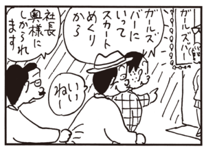 【無料試し読み】かりあげクン(106)「火事」「加齢」…植田まさし 8