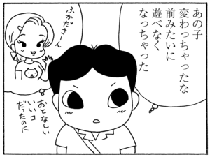 あの子変わっちゃったな前みたいに遊べなくなっちゃった