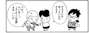 【無料漫画】COMA GOMA ゴマちゃん(50)「スガオ君が一番」絵画コンクールの入賞はもちろんスガオ君!?/森下裕美 20