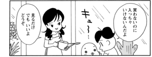 【無料漫画】COMA GOMA ゴマちゃん(8)「欲しい物がいっぱい」おこづかいでアシベとゴマちゃんが買いたいものは?/森下裕美 10
