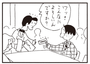 【無料漫画】かりあげクン(375)5月も毎日配信!「パスポート」「洋裁店員」隣の女性に時間を聞いてる理由とは?/植田まさし 15
