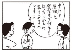 中にゃ屋根と壁だけで何年もほったらかしの家もあるんですよ