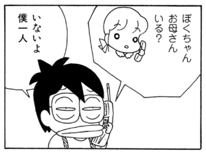 【無料漫画】ここだけのふたり!(73)「おかあさん」「お留守番」夫の洗濯物を嗅いでみたら?/森下裕美 6