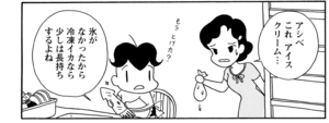 【無料漫画】COMA GOMA ゴマちゃん(9)「お手伝いアシベ」具合の悪い母ちゃんに代わってお手伝いするけど?/森下裕美 12