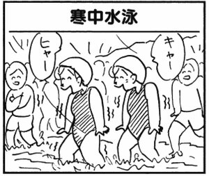 【無料漫画】かりあげクン(299)「乾燥」「小指」温泉旅行のときに、うで輪をする理由とは?/植田まさし 17