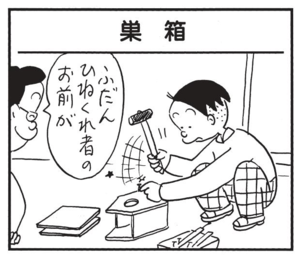 【無料漫画】かりあげクン(1493回)毎日配信!「背広」「巣箱」ピカピカの新品スーツ、好評だけど実は…/植田まさし 5