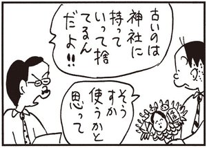 【無料試し読み】かりあげクン(149)「ダウンジャケット」「カサ」…植田まさし 15