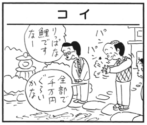 【無料漫画】かりあげクン(179)「大目玉」「かつお」…植田まさし 25