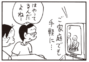 【無料漫画】かりあげクン(194)「前方後円」「聞き役」植田まさし 30