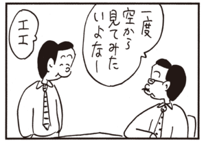 【無料漫画】かりあげクン(587)11月も毎日配信!「草サッカー」「ワゴンセール」バス停で飲んじゃう?/植田まさし 14