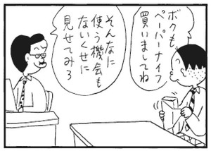 【無料漫画】かりあげクン(282)「口紅」「接待」口紅を使ってどんないたずらをした?/植田まさし 30