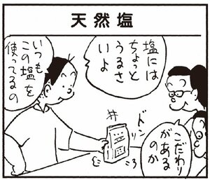 【無料漫画】かりあげクン(259)「鉄アレイ」「天然塩」プールの水を飲んでしまったのを笑われて/植田まさし 5