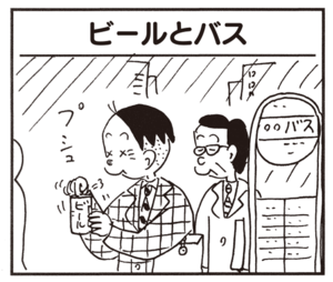【無料漫画】かりあげクン(587)11月も毎日配信!「草サッカー」「ワゴンセール」バス停で飲んじゃう?/植田まさし 9