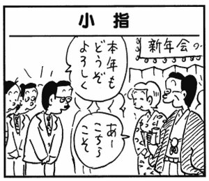 【無料漫画】かりあげクン(299)「乾燥」「小指」温泉旅行のときに、うで輪をする理由とは?/植田まさし 5